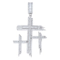 925 Sterling Silver Mens Round Baguette 1.87ct, 0.84ct Moissanite Triple Cross Religious Charm Pendant